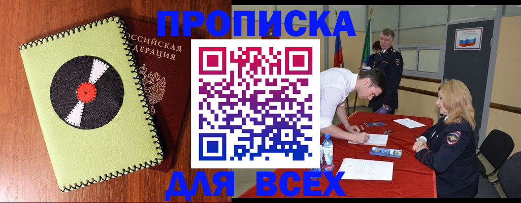 временная регистрация для школы в Туймазы